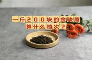 金骏眉红茶：200元一斤的价格是奢侈还是实惠？