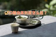 白茶中哪种口粮茶最受欢迎？白毫银针、白牡丹、寿眉，新手如何做出选择？